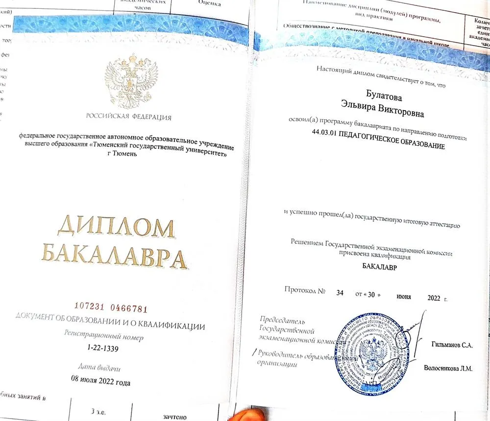Диплом бакавриата