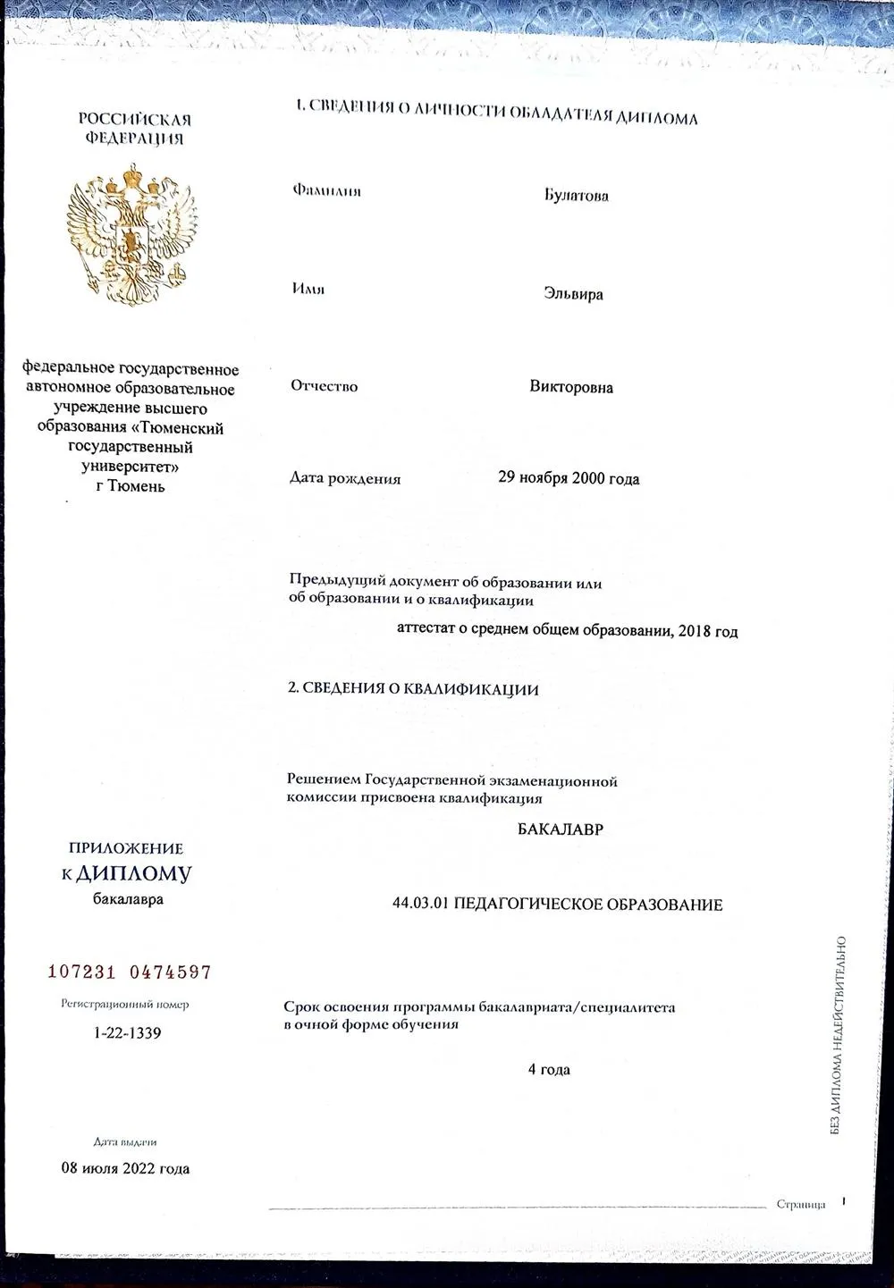 Приложение к диплому
