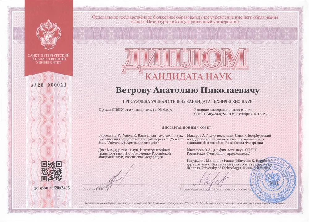 21го октября 2020 г. я защитил диссертацию на тему «Среда автоматизированного обучения со свойствами адаптации на основе когнитивных моделей» на соискание ученой степени кандидата технических наук по специальности 05.13.01 – «Системный анализ, управление и обработка информации» (технические науки) в «Санкт-Петербургском государственном университете» («СПбГУ») (РФ, г. Санкт-Петербург): ученая степень «кандидат технических наук» по специальности 05.13.01 [т.н.].