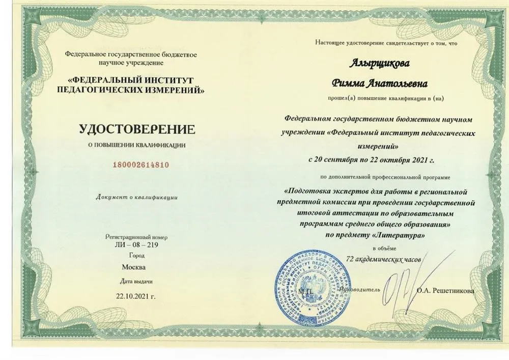 Удостоверение