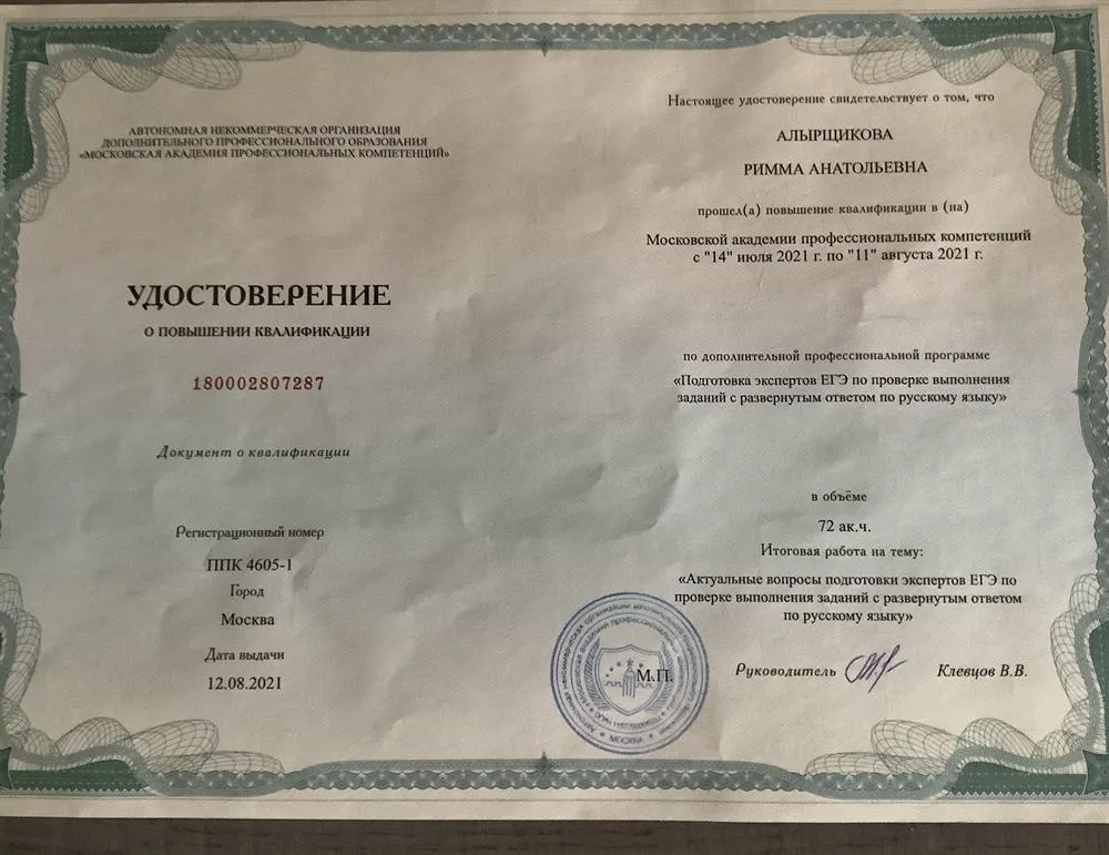 Удостоверение 