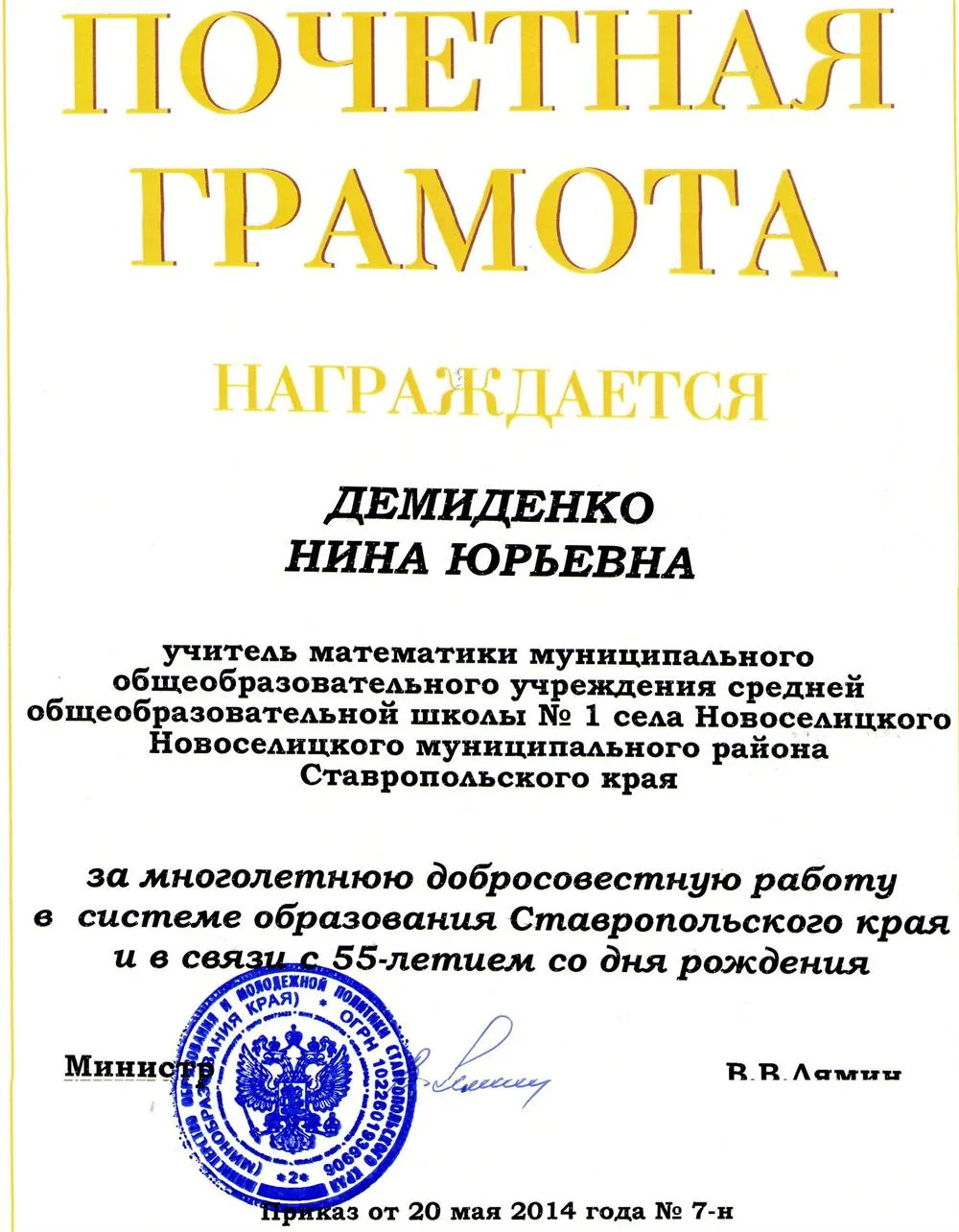 Почетная грамота