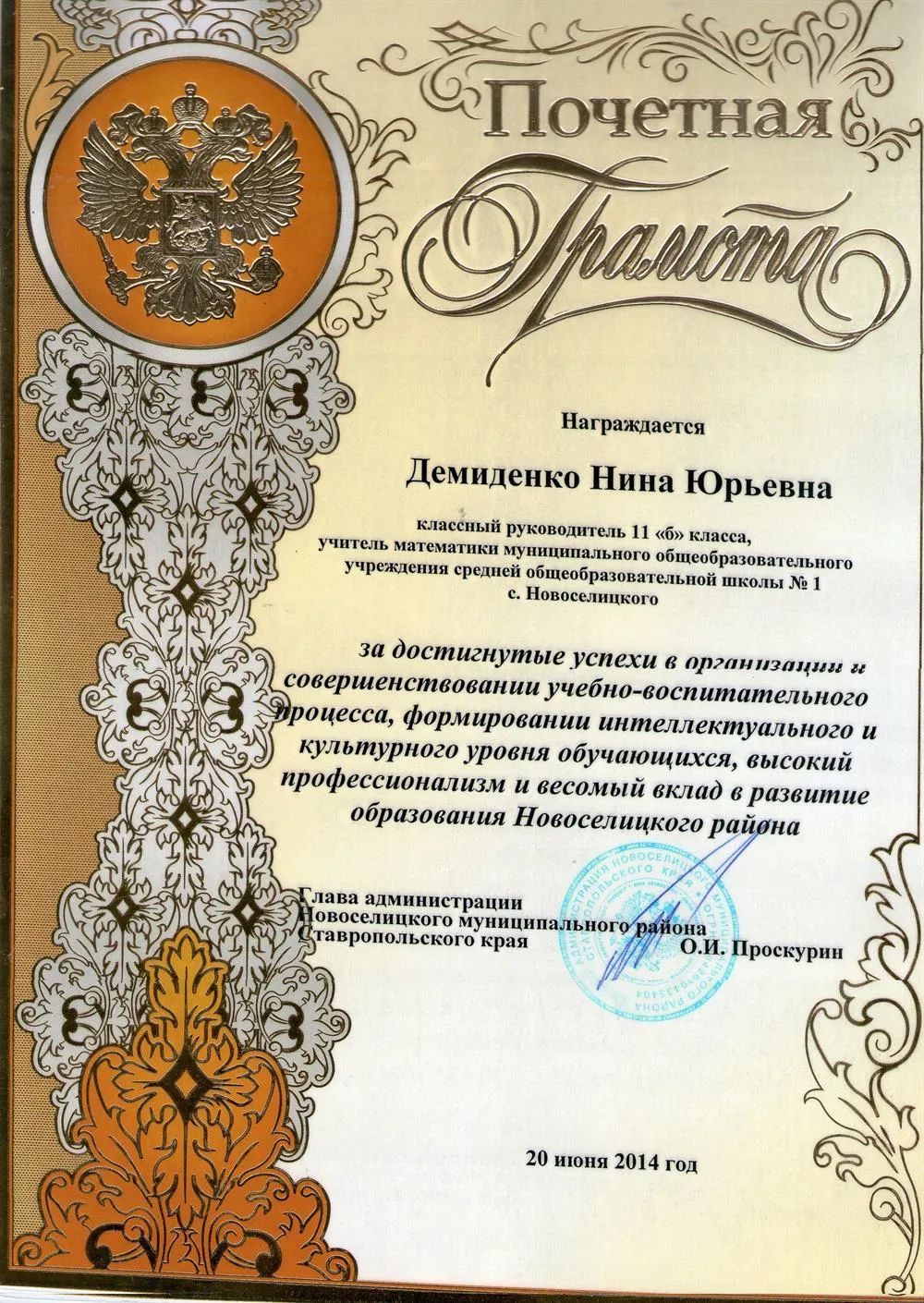 Почетная грамота