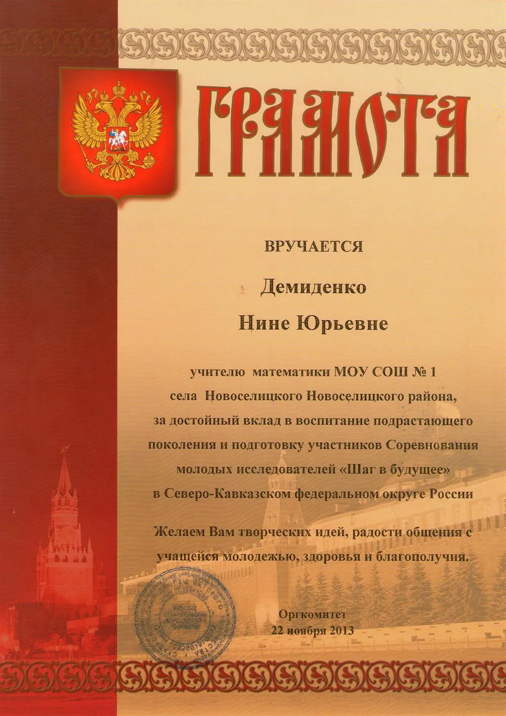 Грамота