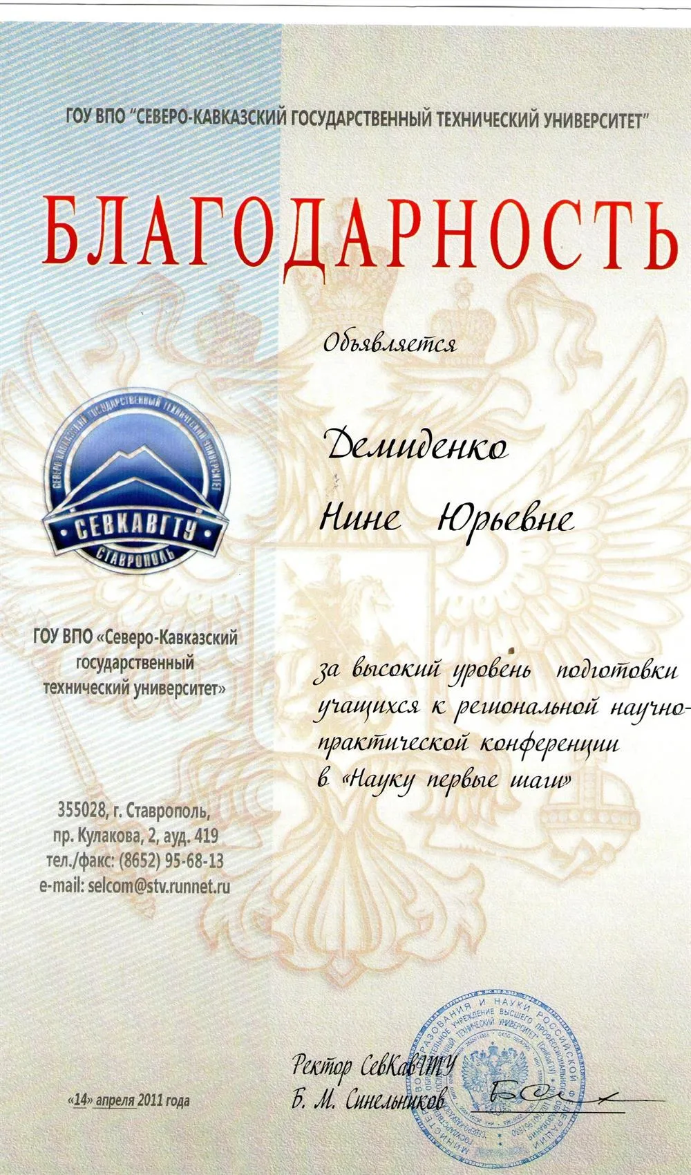 Благодарность