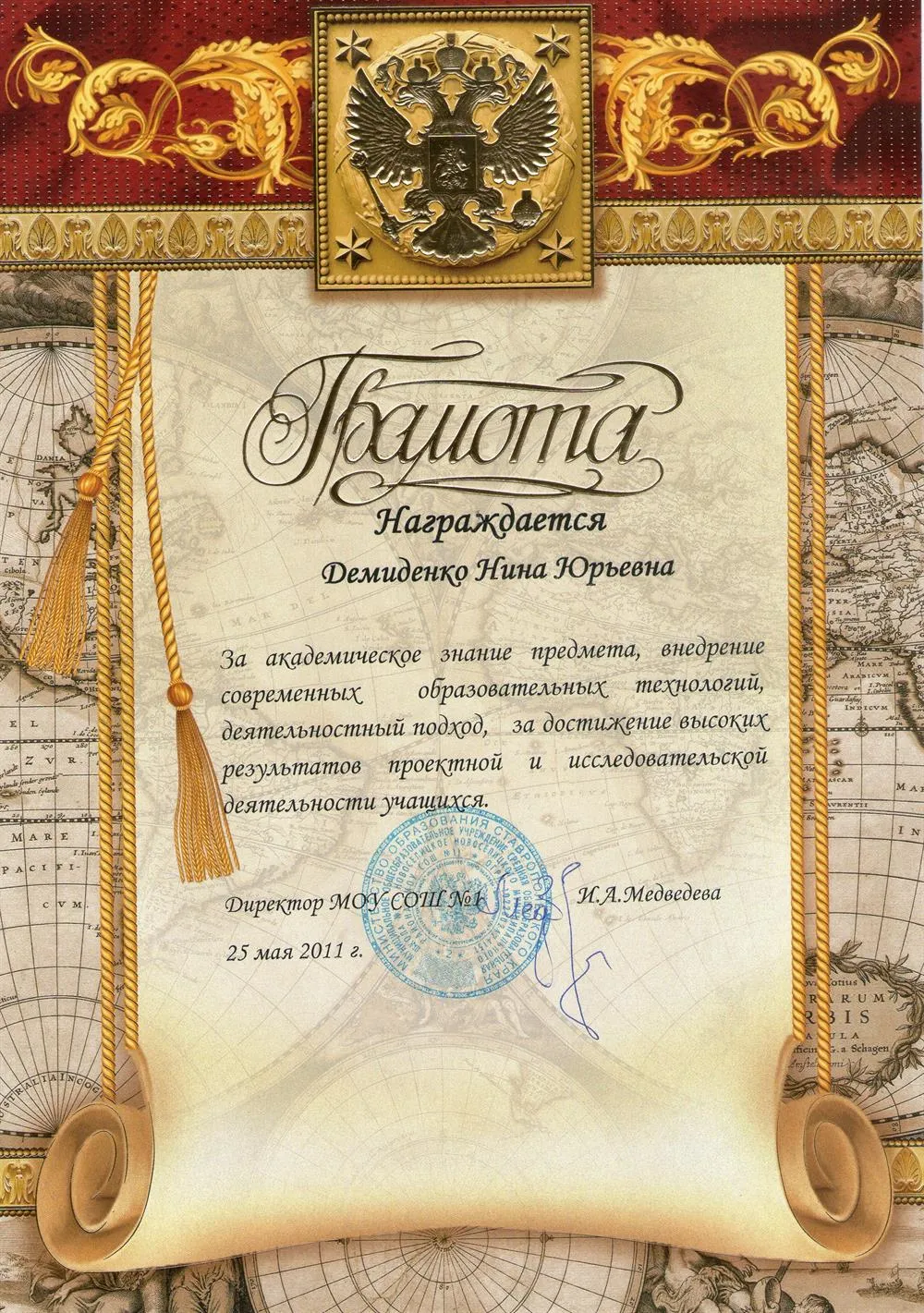 Грамота