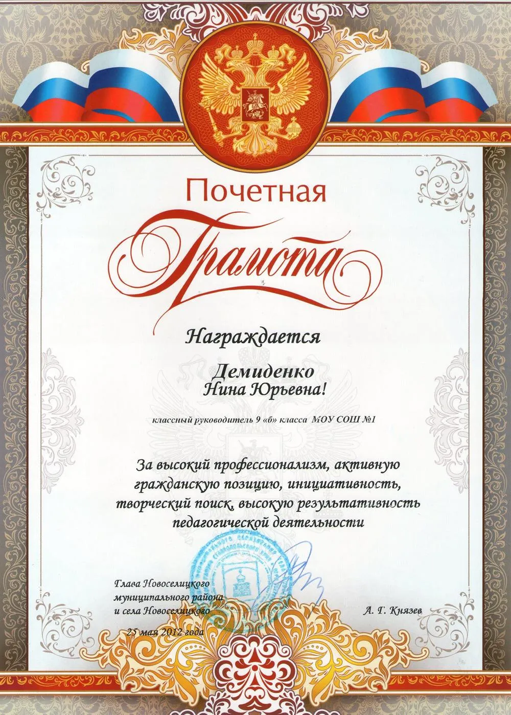 Грамота