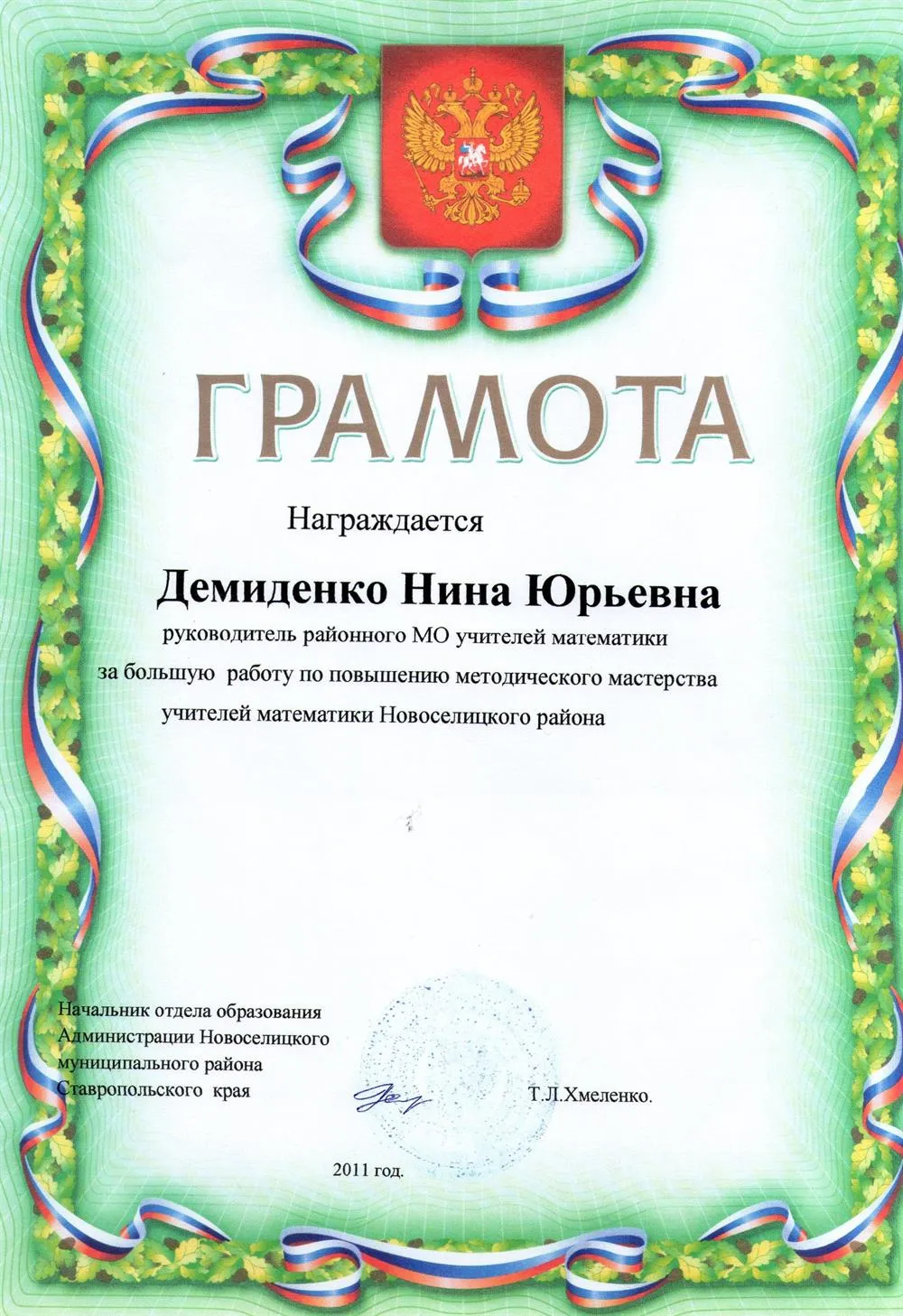 Грамота
