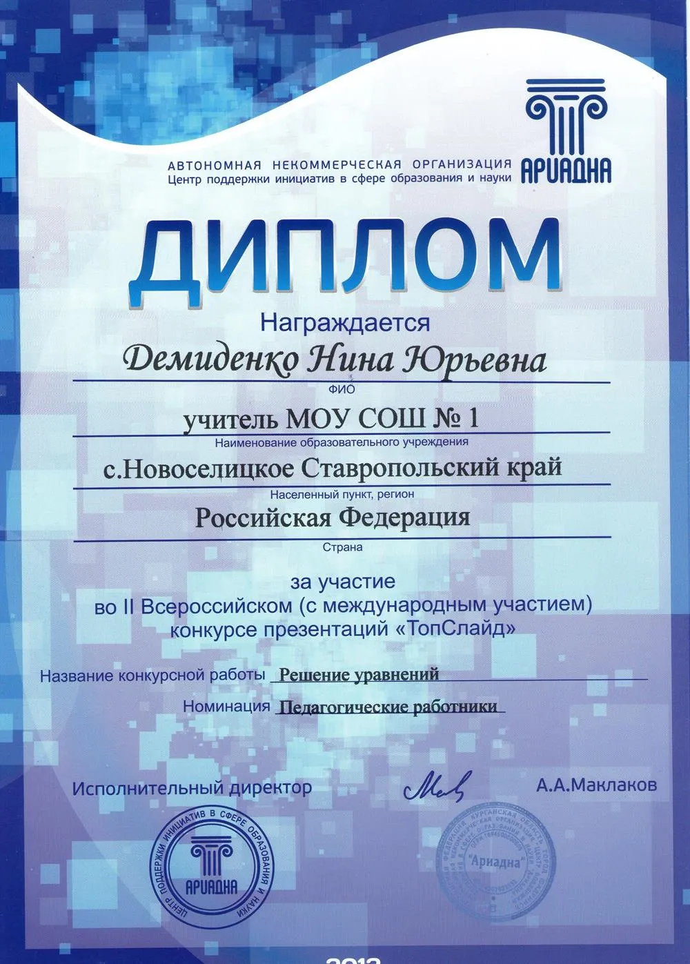 Диплом