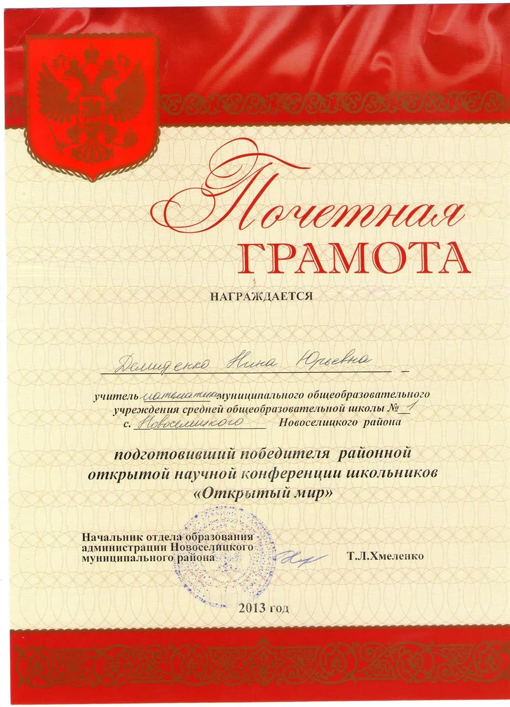 Грамота