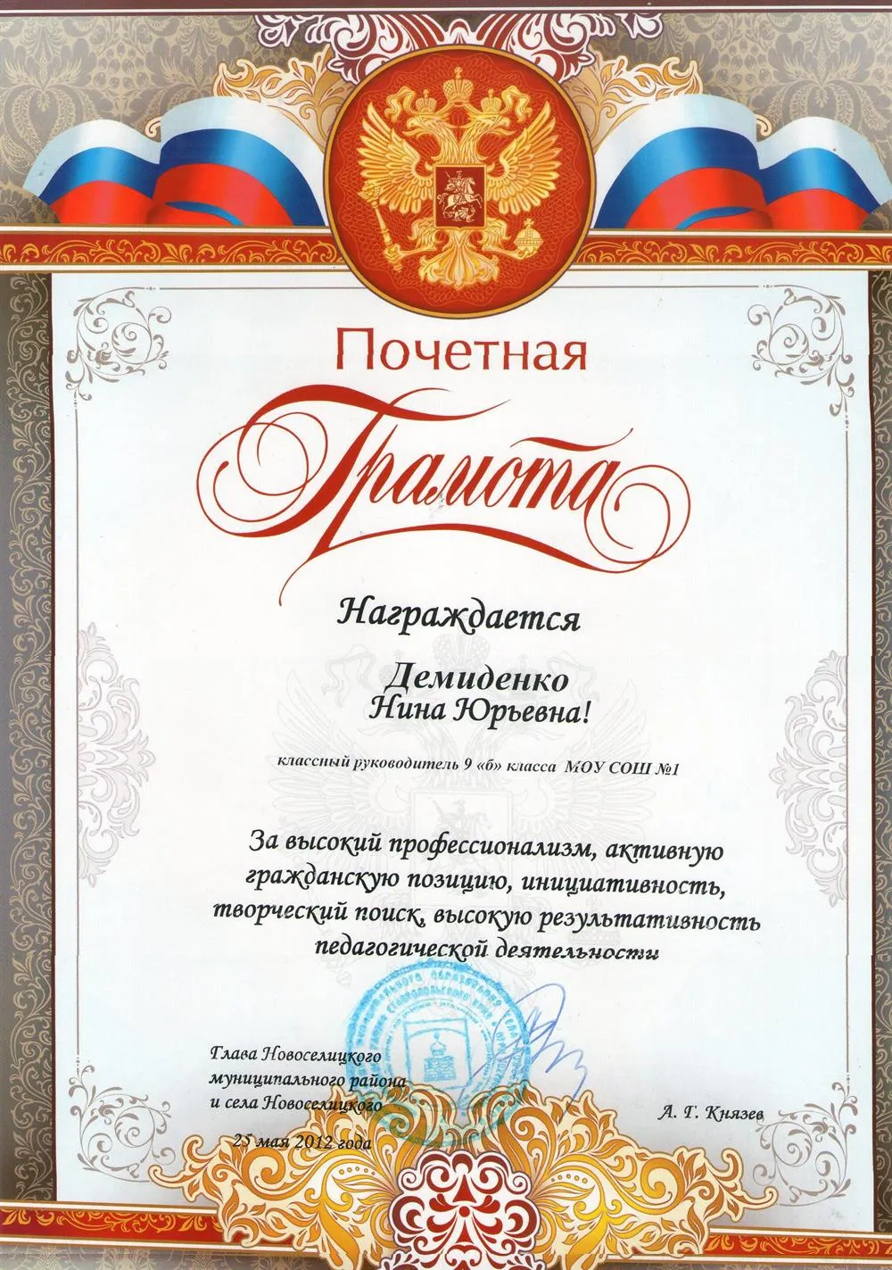Грамота