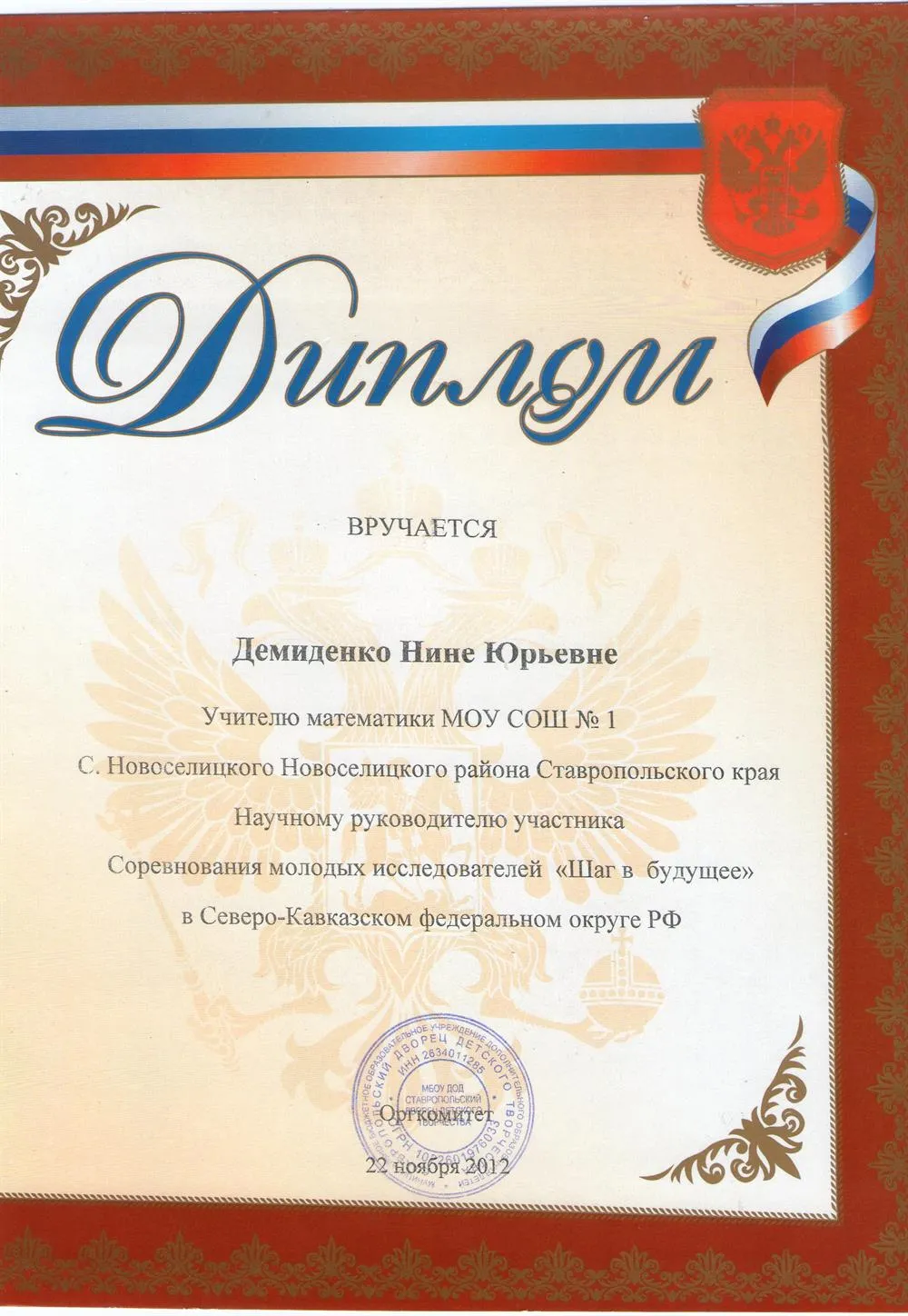 Диплом