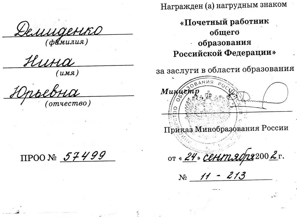 Удостоверение