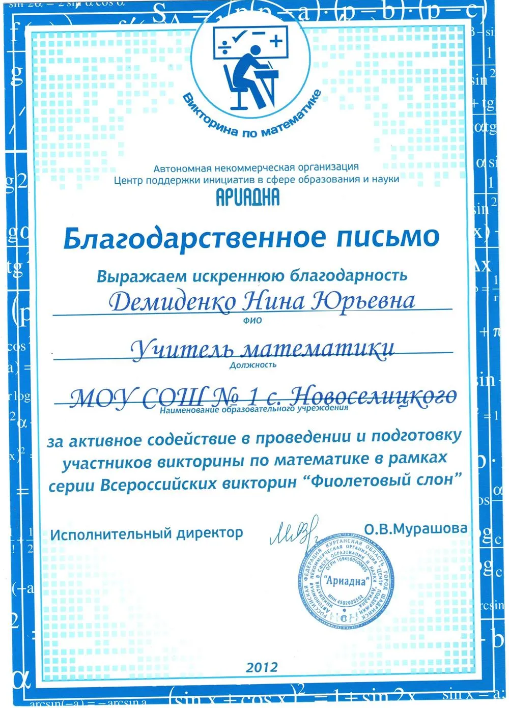 Благодарственное письмо
