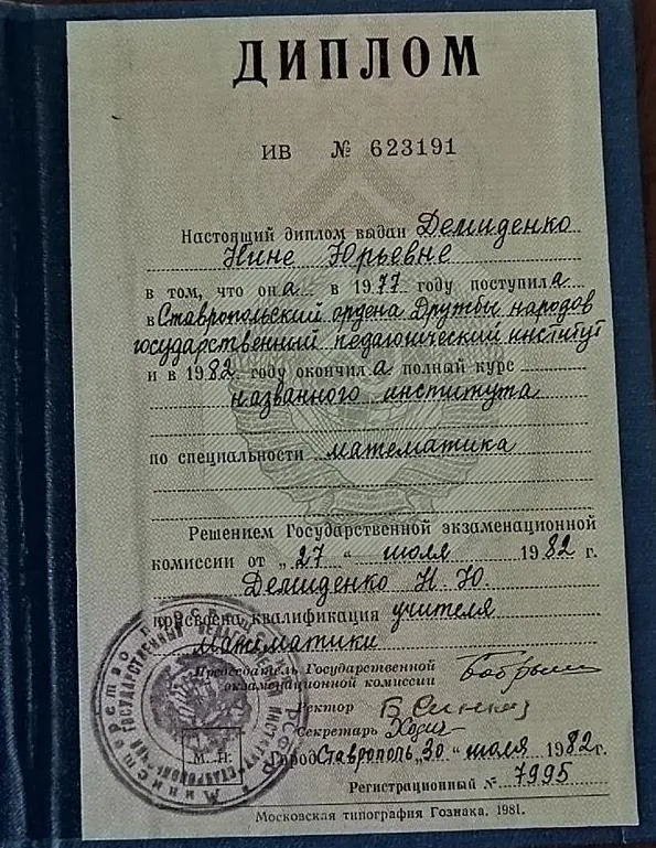 Диплом
