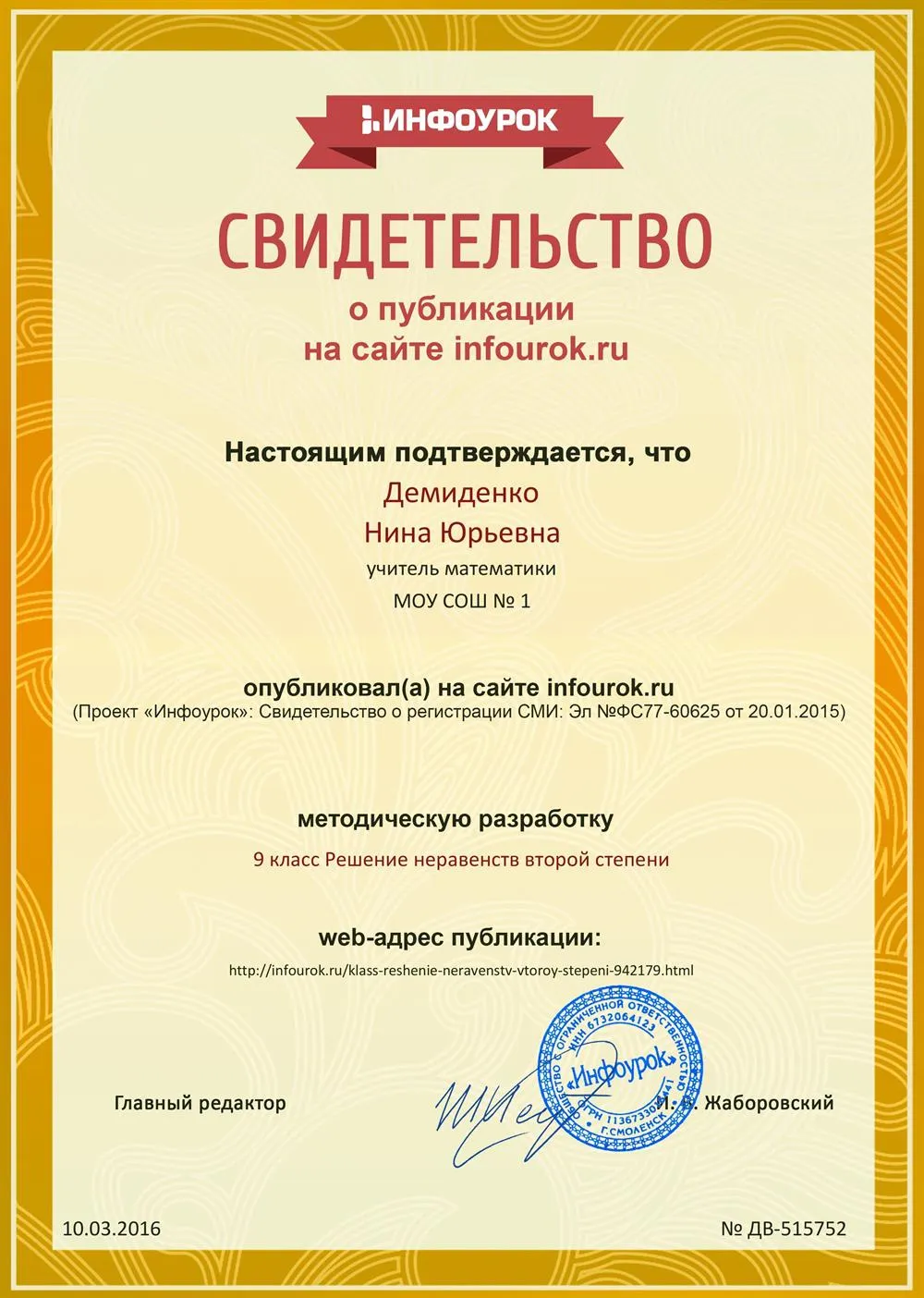 Свидетельство