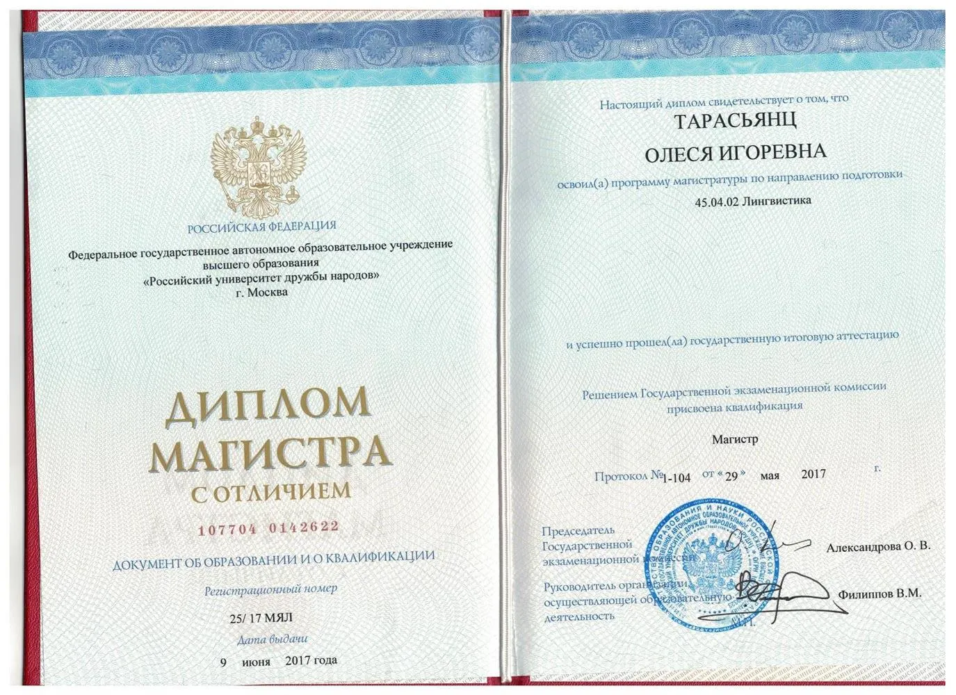 Диплом магистра