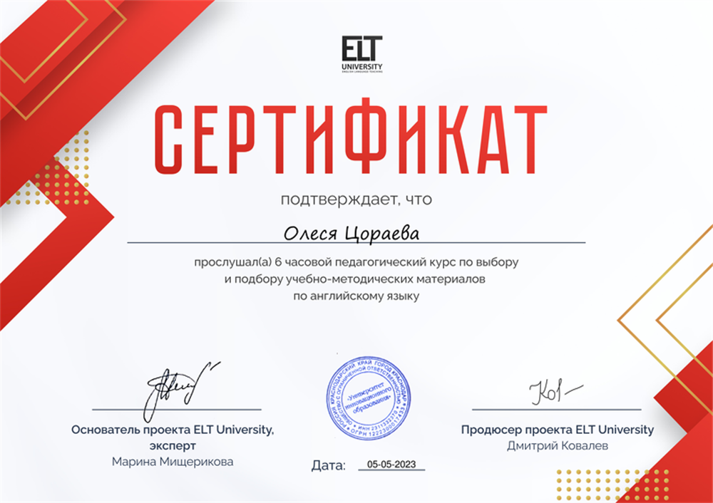Сертификат о прохождении курса по выбору УМК по английскому языку