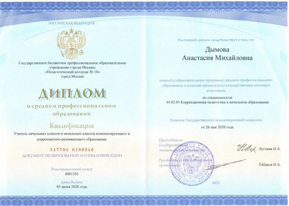 Диплом