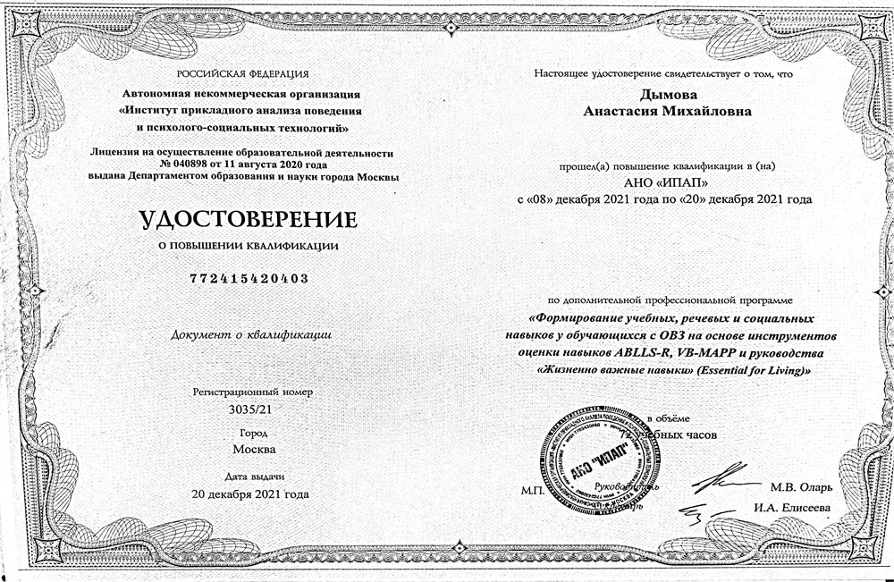 Удостоверение о повышении квалификации.