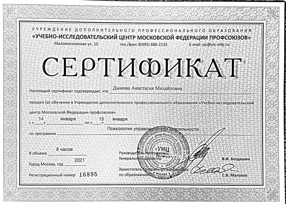 Сертификат. Повышение квалификации.