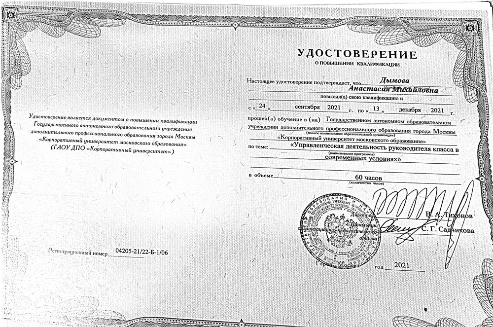 Удостоверение о повышении квалификации.