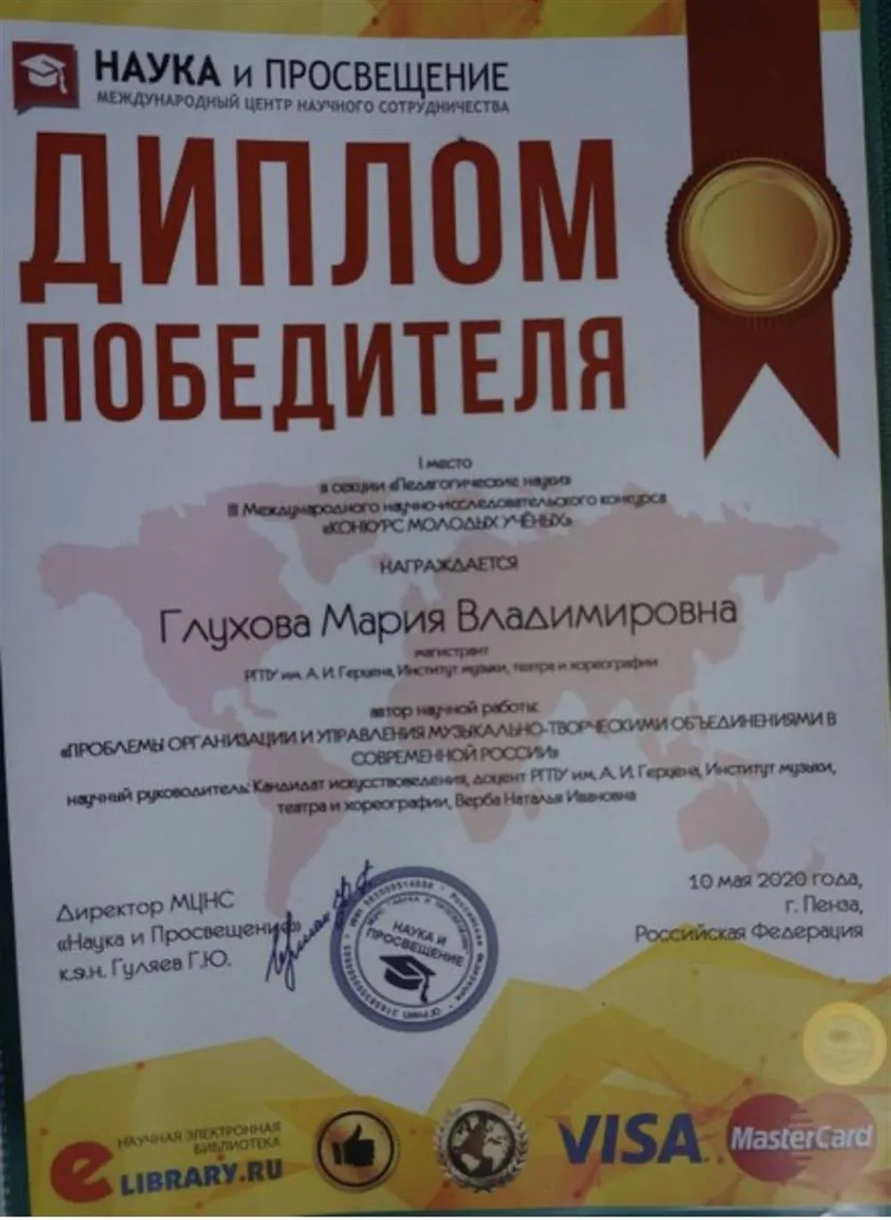 Научная деятельность