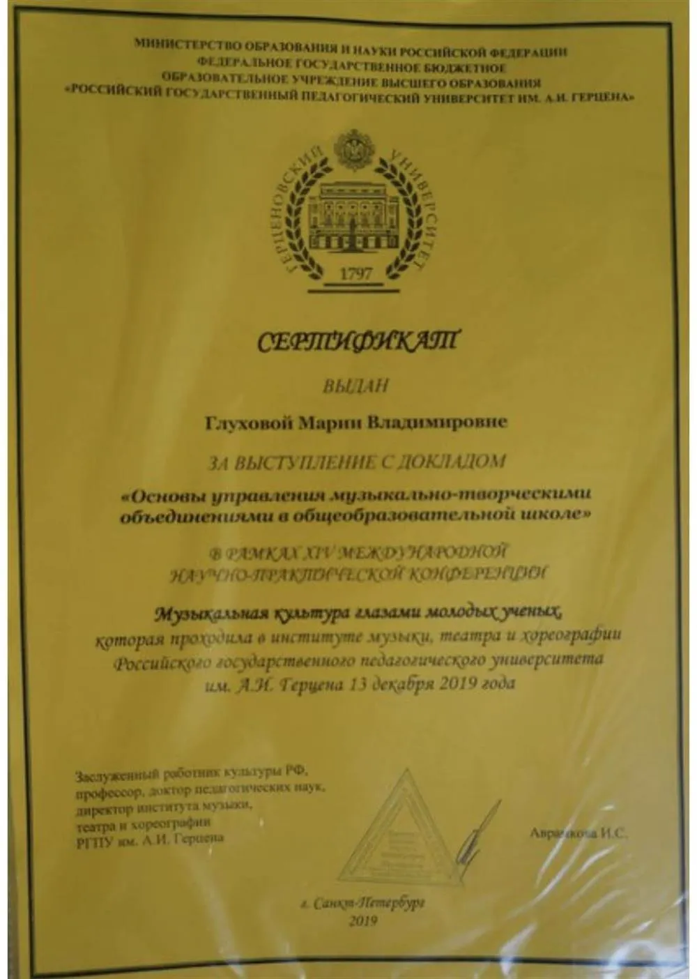 Научная деятельность 