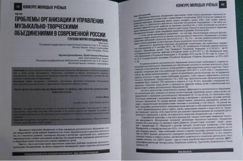 Научно-исследовательская деятельность 