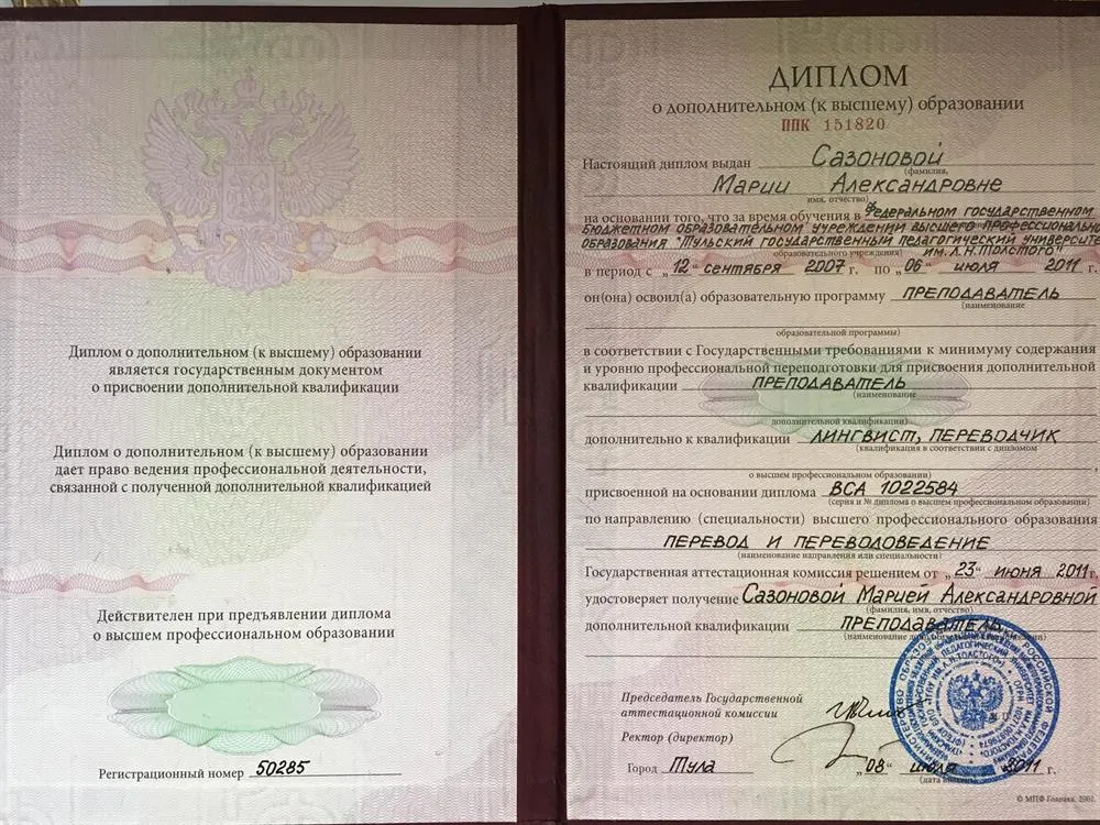 Диплом
