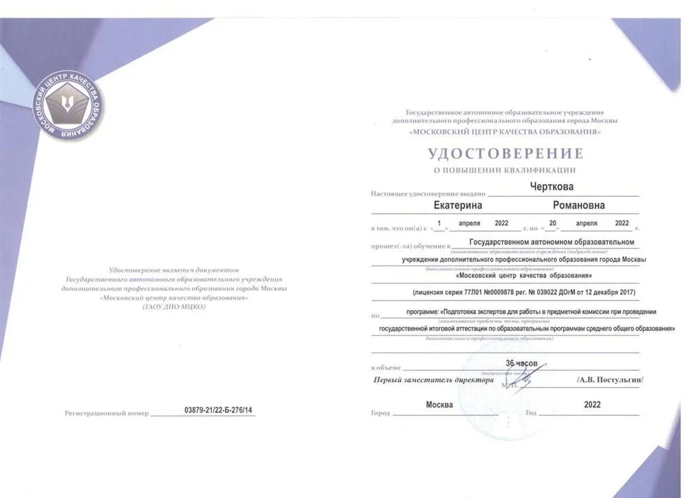 Эксперт ЕГЭ-2022