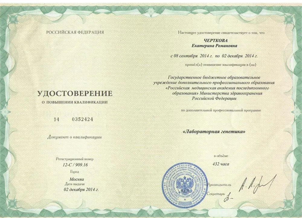 Повышение квалификации