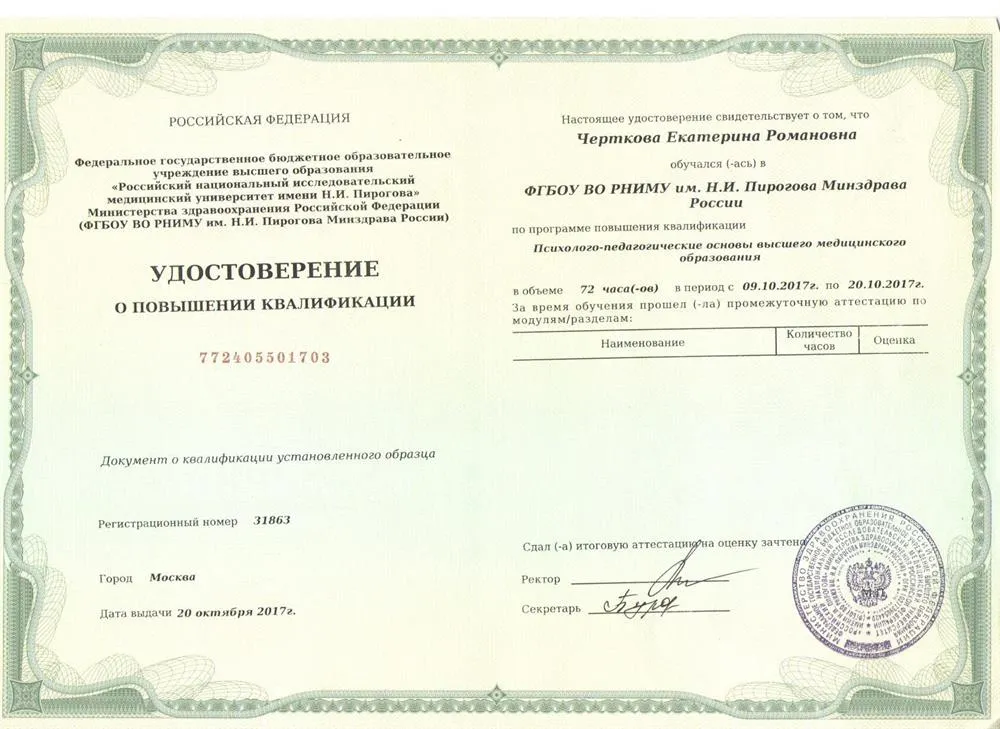 Повышение квалификации