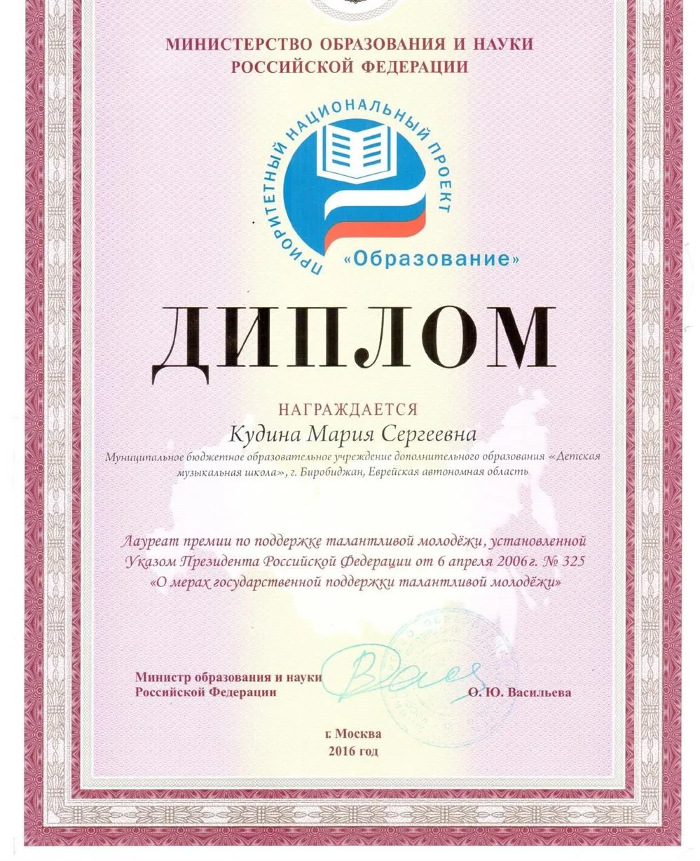 Грант по поддержке талантливой молодежи Минестерства Образования