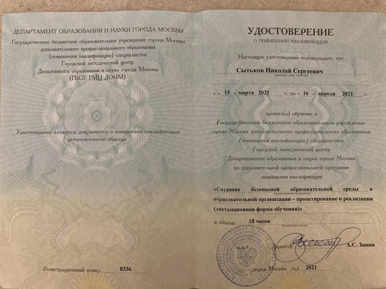 Курсы повышения квалификации