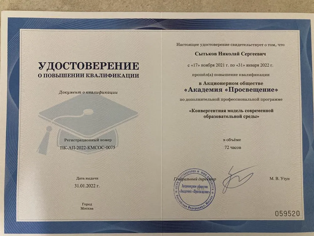 Курсы повышения квалификации 