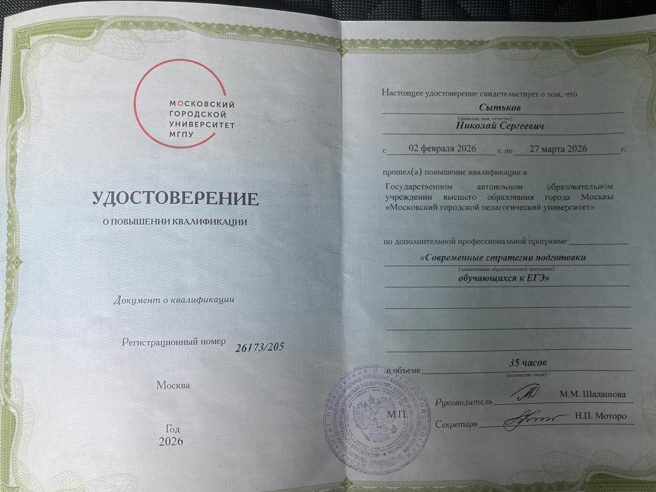 «Современные стратегии подготовки обучающихся к ЕГЭ»