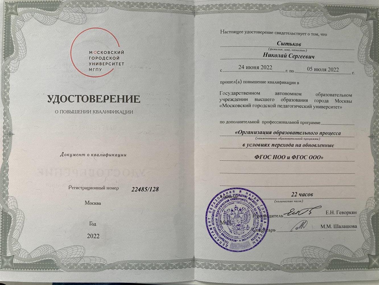 Курсы повышения квалификации