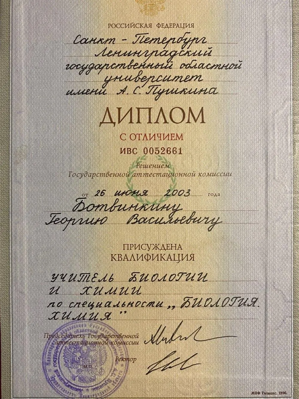 Диплом с отличием