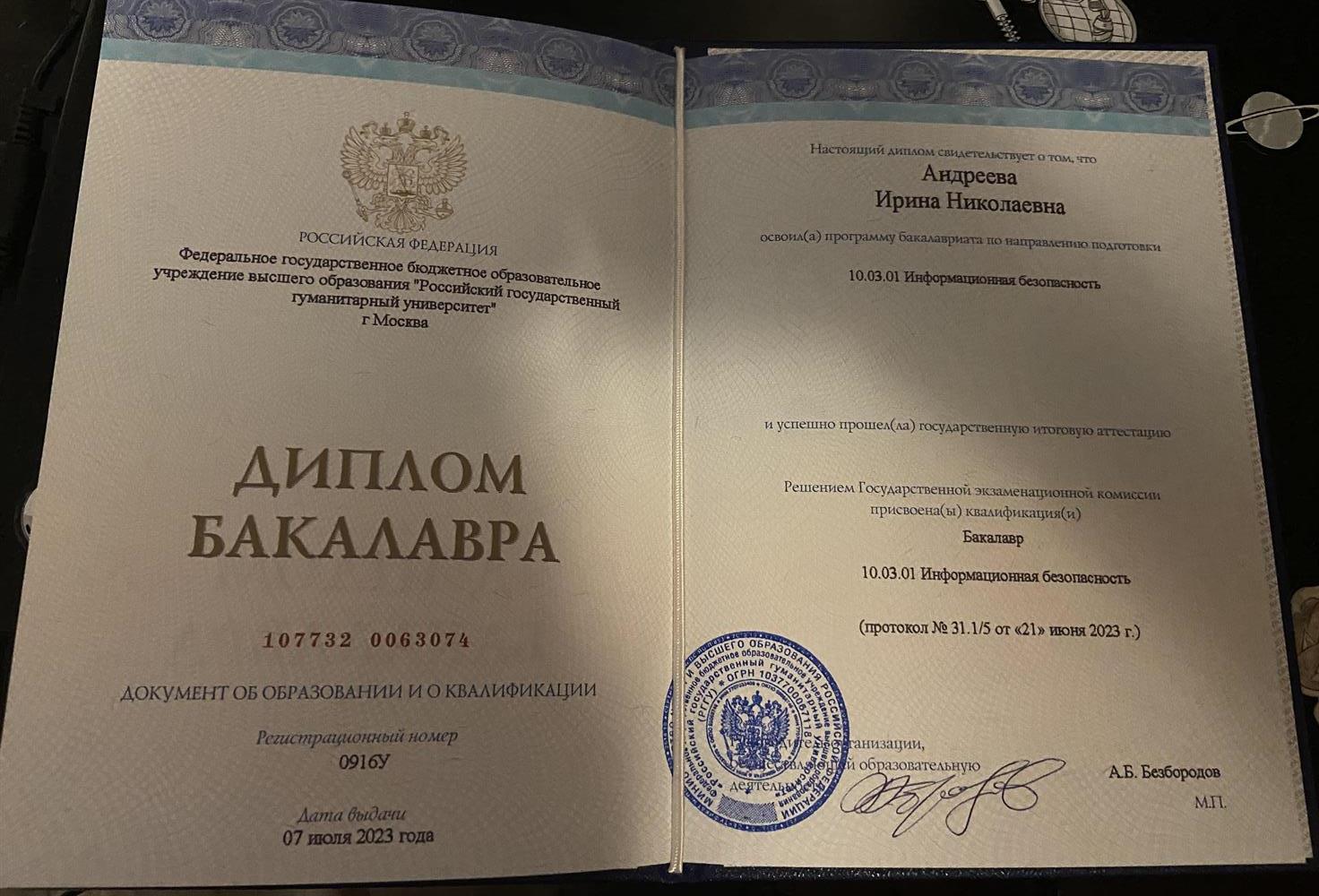 Диплом о высшем образовании 