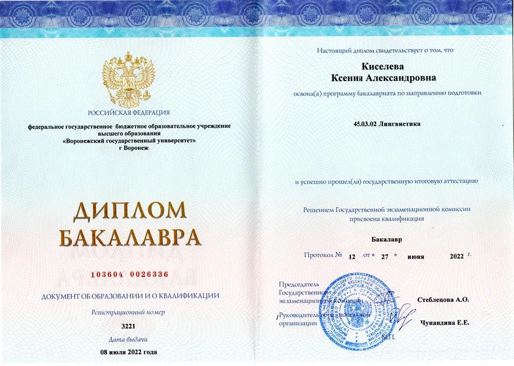 Диплом
