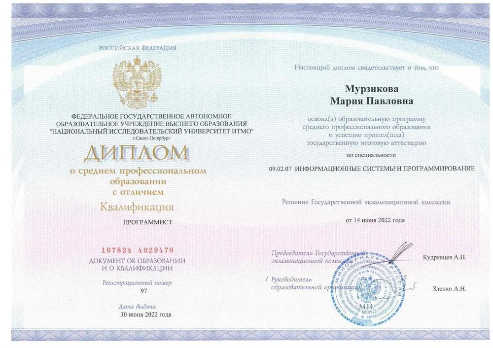 Диплом