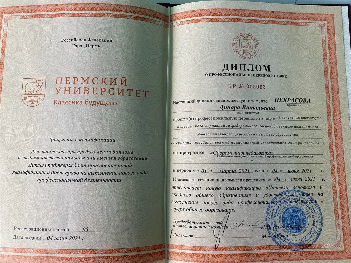 Диплом о педагогическом образовании