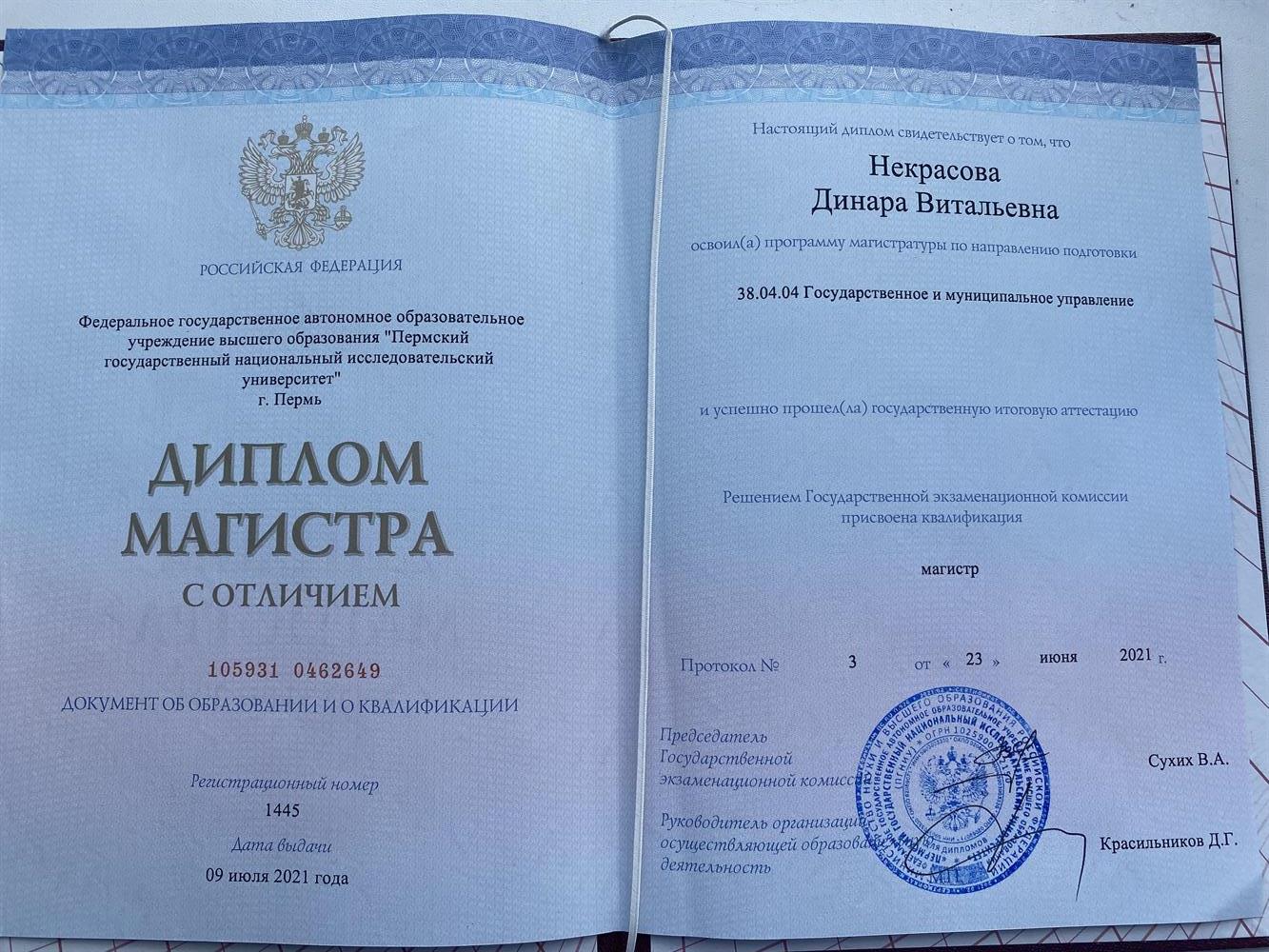 Диплом магистра ГМУ с отличием
