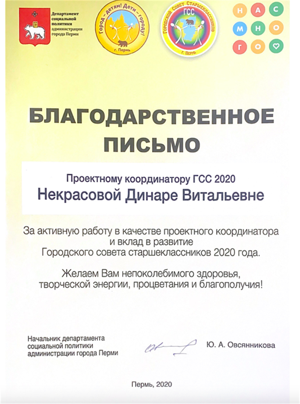 Благодарственное письмо координатору городского совета старшеклассников