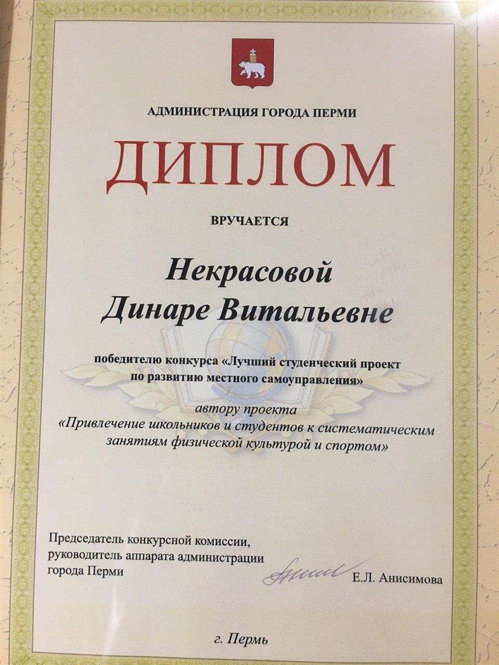 Диплом победителя конкурса по направлению ГМУ