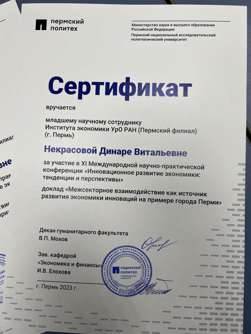 Сертификат участника научно-практической конференции