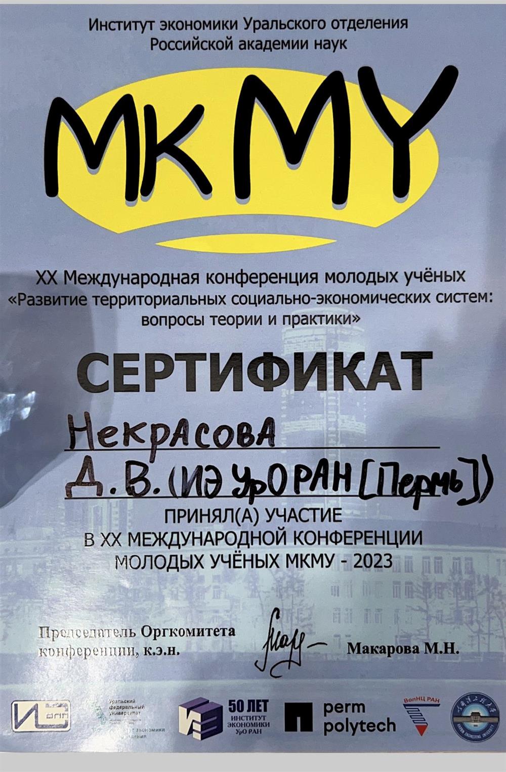 Сертификат участника научно-практической конференции