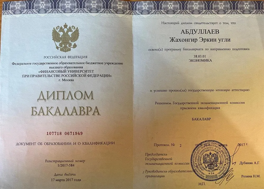 Диплома бакалавра 