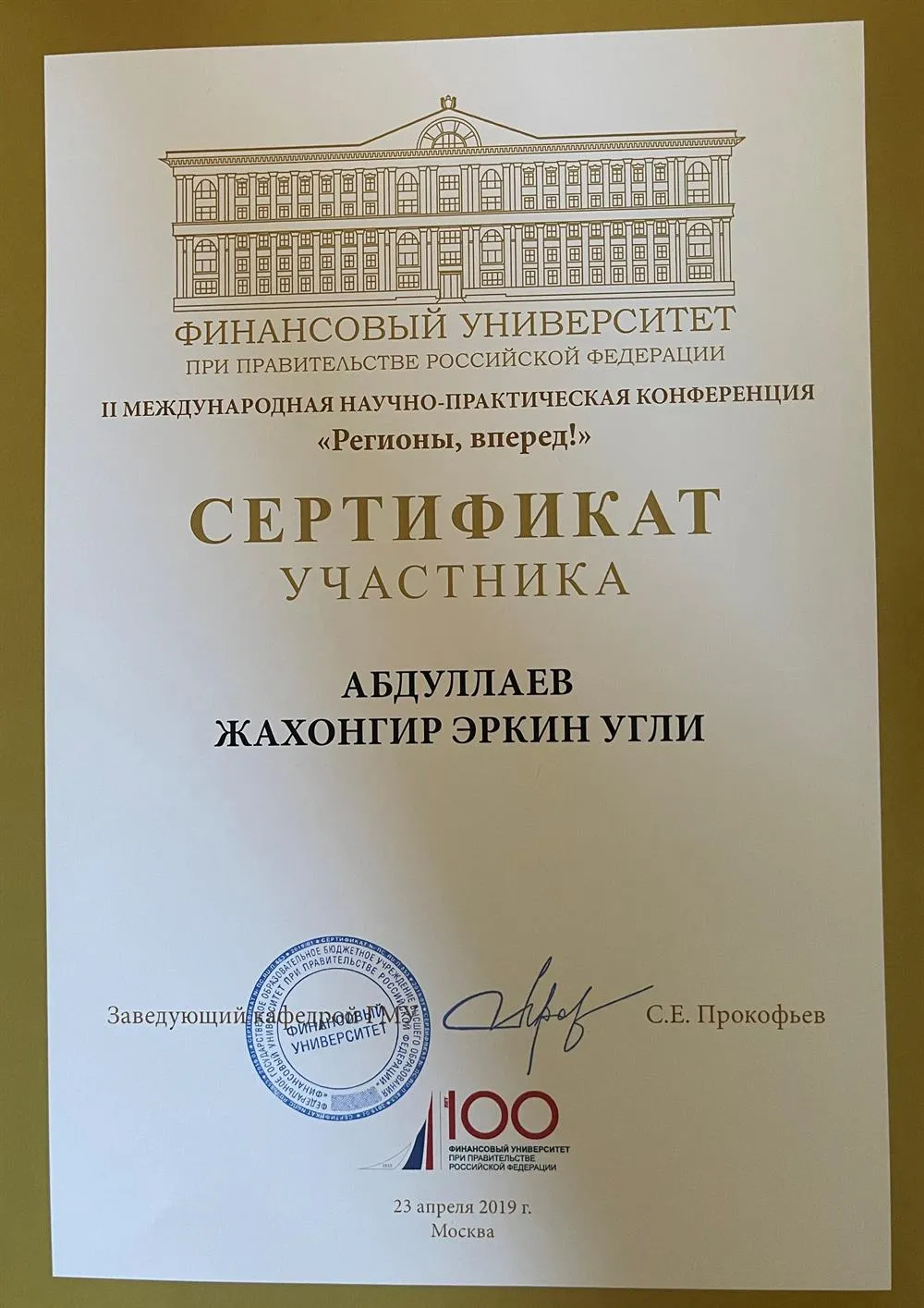 Сертификат за участии в сборнике статей, 2 международной научно-практической конференции  